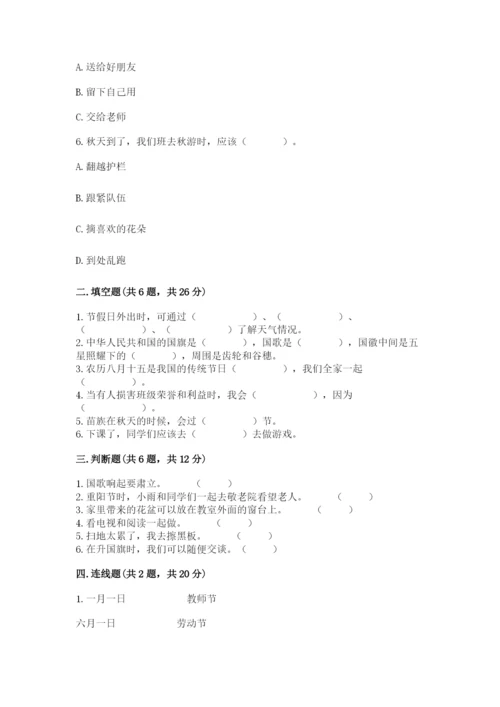 最新部编版二年级上册道德与法治期中测试卷精品【名师系列】.docx