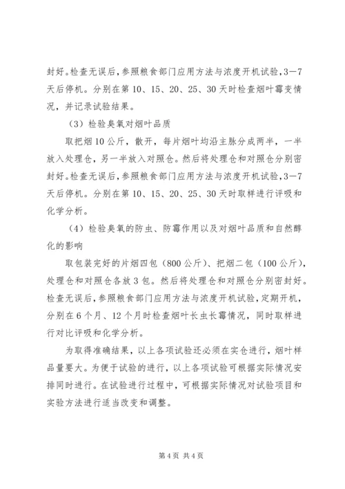 试验实施方案验证试验实施方案.docx
