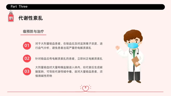 红色简约插画输液不良反应企业培训PPT课件护理不良事件