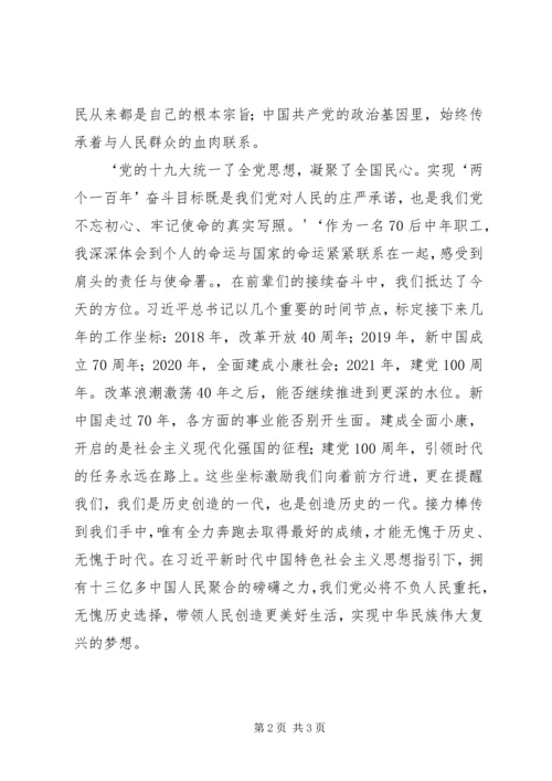 学习党的十九大会议精神心得体会 (6).docx