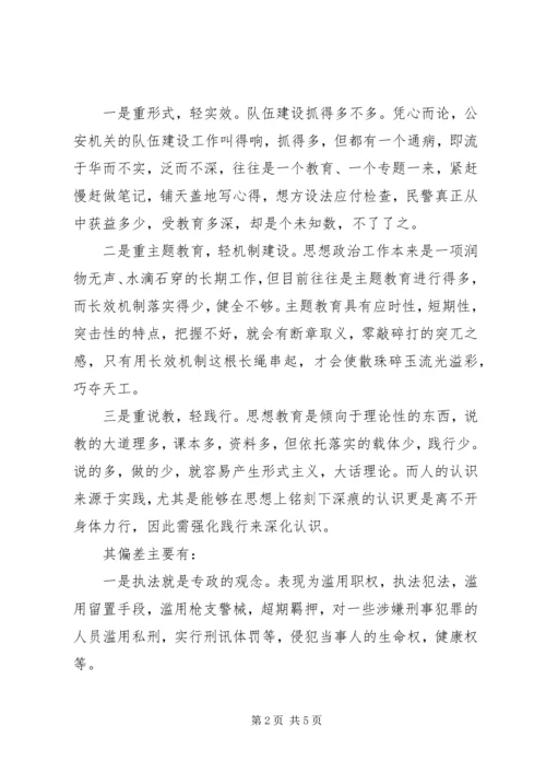 公安以案说法促推社会主义法治理念教育活动.docx