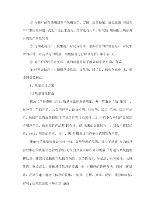 产品质量保证措施.docx