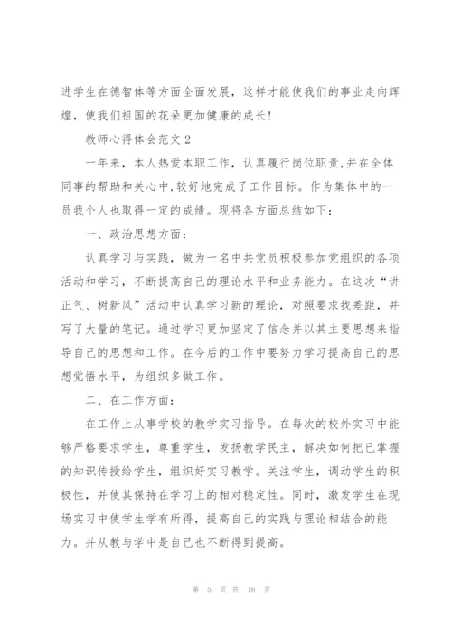 教师心得体会范文5篇.docx