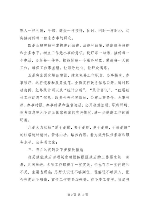 推行效能政府汇报.docx