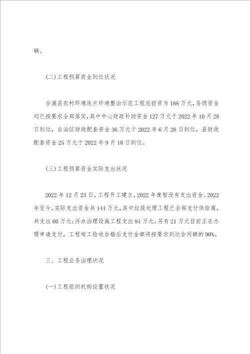 农村环保专项资金检查自查报告