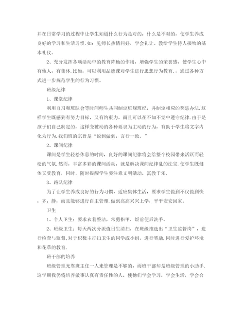 精编之二年级班主任工作优选范文精选.docx