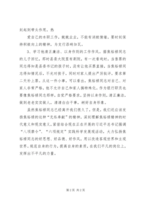 学习焦裕禄事迹心得 (4).docx