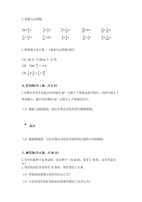 小学数学六年级上册期末测试卷（精选题）wod版