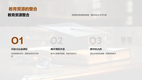 探索未来教育