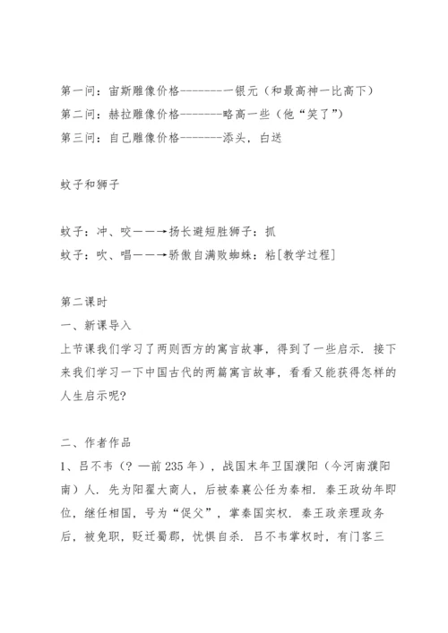 部编版七年级上《寓言四则》教案5.docx