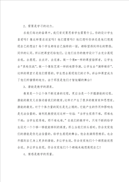 2022年教师有效教学学习心得