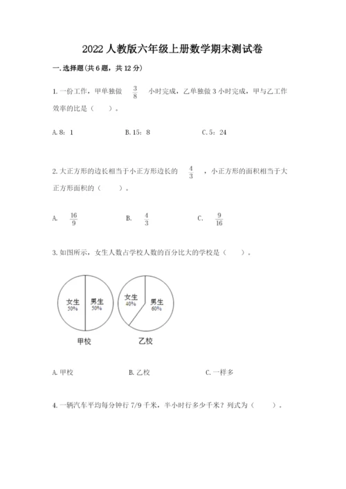2022人教版六年级上册数学期末测试卷必考.docx