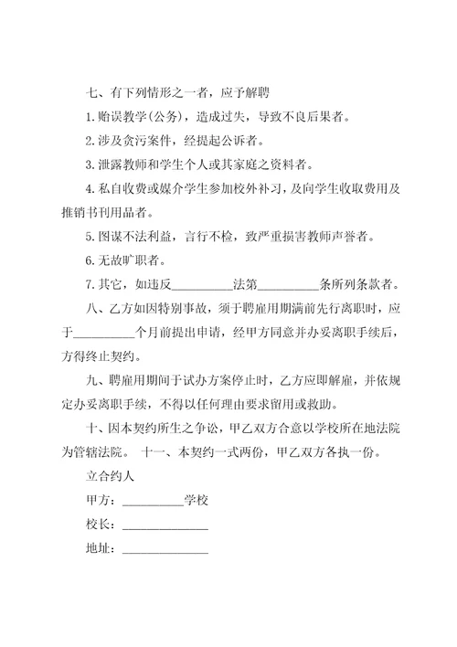 兼职教师劳务合同样本