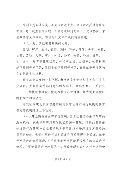 在加快体制创新优化发展环境加速建设动员会上的讲话 (2).docx