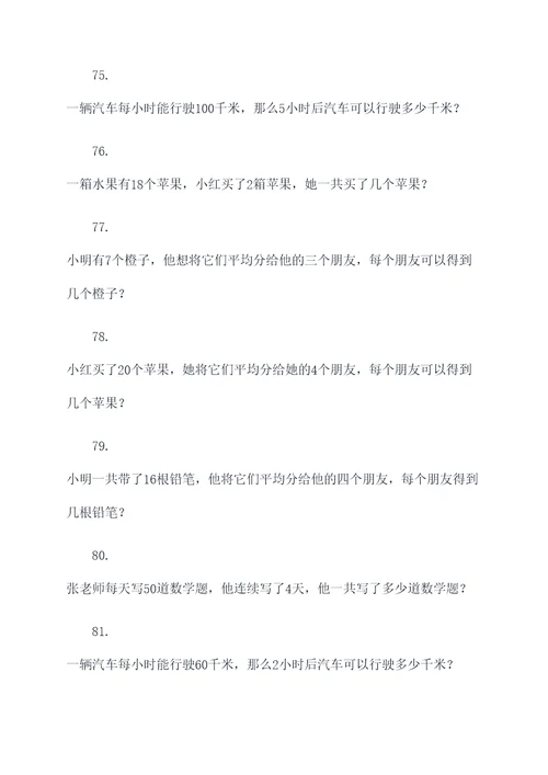 关于比的乘除法应用题