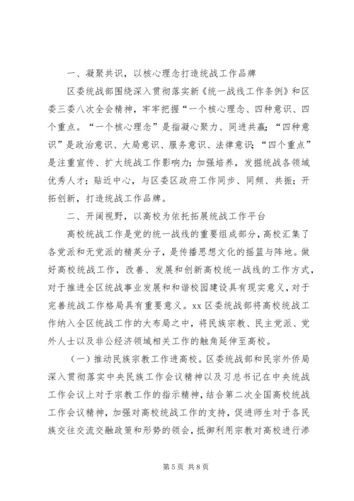 乡镇工商业联合会的年度统战工作总结范文.docx