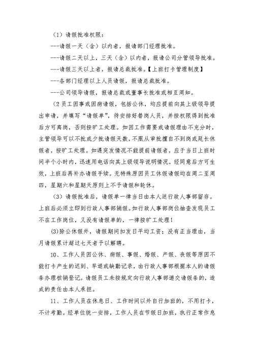 上班打卡管理制度