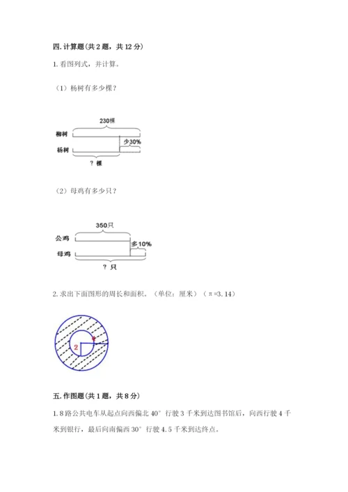 人教版六年级上册数学期末测试卷精品（典型题）.docx