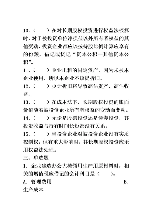 会计学固定资产习题及答案