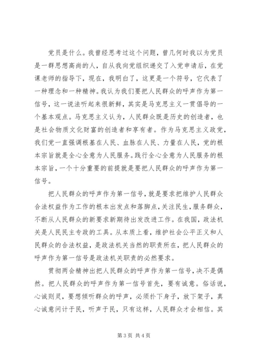 思想汇报基本书写格式范文.docx