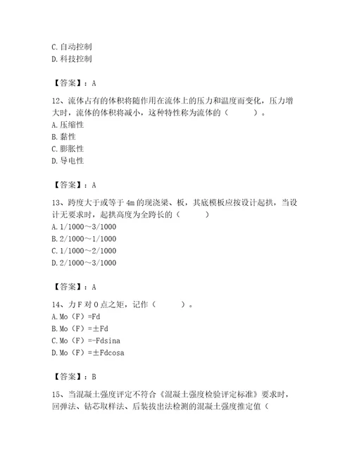 2023年质量员继续教育考试题库附完整答案名师系列