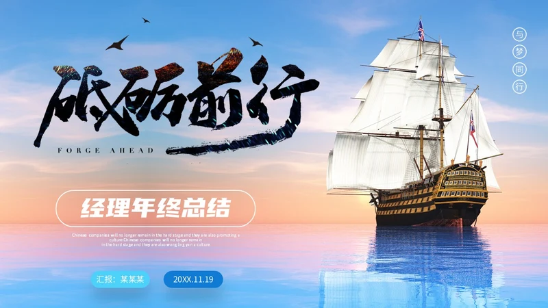 励志风蓝色渐变大海杨帆起航砥砺前行总经理年终总结PPT