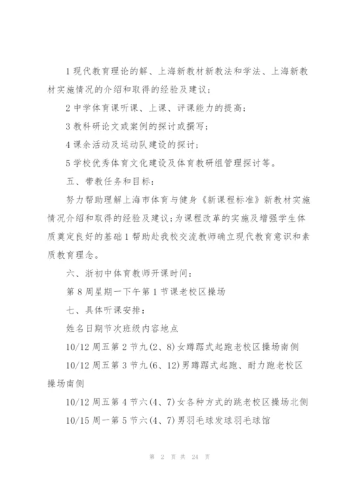 新学期体育教师工作计划10篇.docx