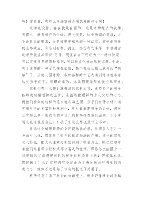 失衡的价值观议论文.docx