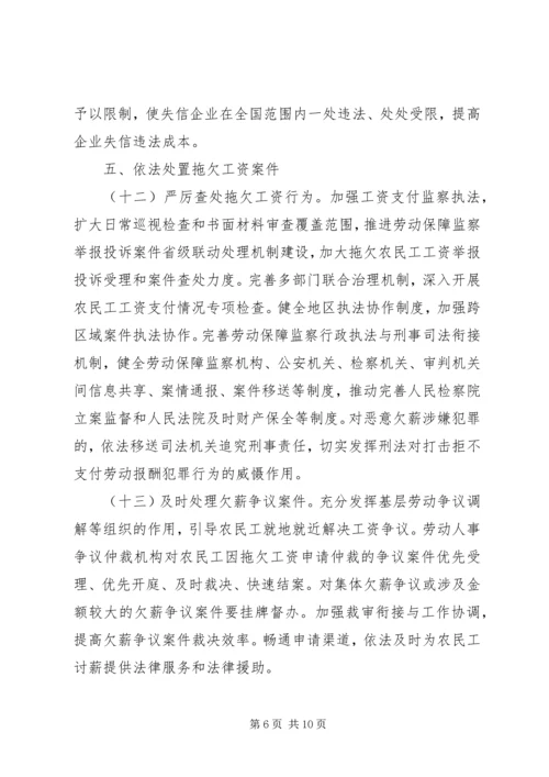 关于全面治理拖欠农民工工资问题的实施意见.docx