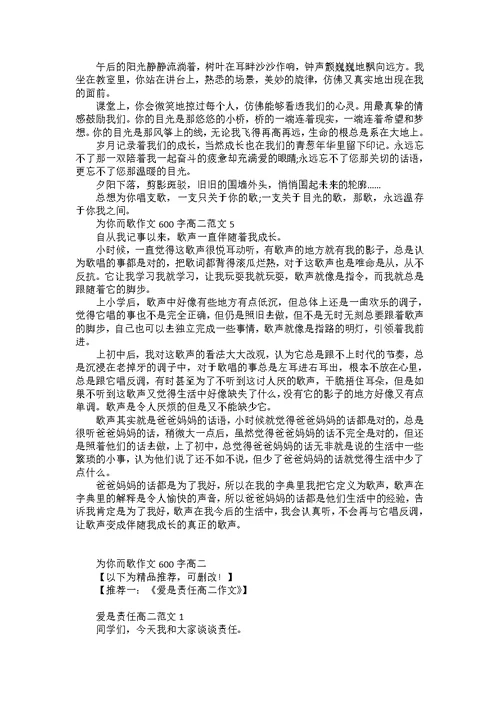 为你而歌作文600字高二
