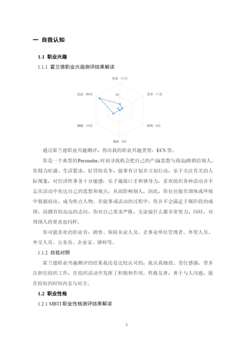 16页6900字经济学专业职业生涯规划.docx