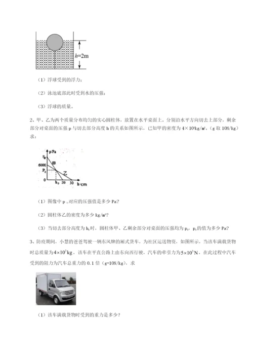 小卷练透北京市第十五中学物理八年级下册期末考试专题测试A卷（附答案详解）.docx