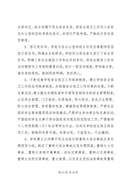 安全自查反思报告.docx