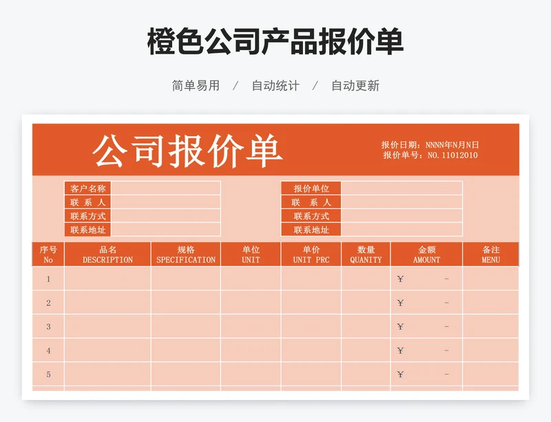 橙色公司产品报价单