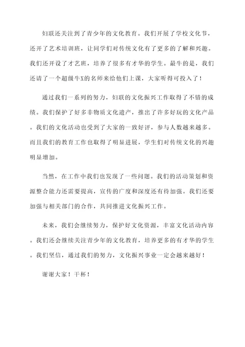 妇联关于文化振兴的工作汇报