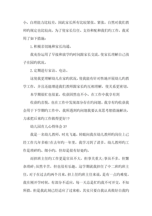 2022年大班幼儿养成教育心得体会