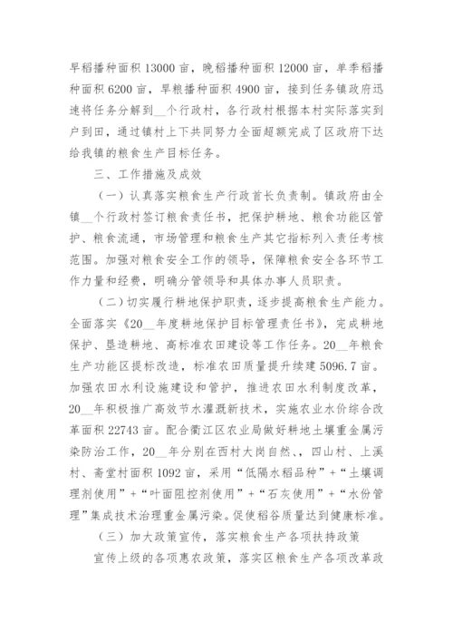 中国粮食安全形势分析与政策建议论文（精选10篇）.docx