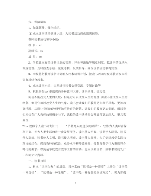 精编之教师个人读书计划范本_新学期教师个人读书计划.docx