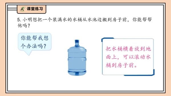 【课堂无忧】人教版一年级上册-3.1 立体图形的认识（课件）(共30张PPT)
