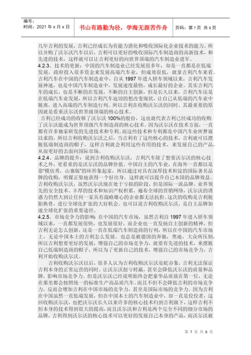 并购论文.docx