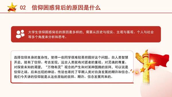 新时代为什么必须坚定科学信仰党课ppt