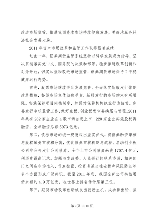 关于郭树清投资者保护讲话的学习心得[样例5] (5).docx