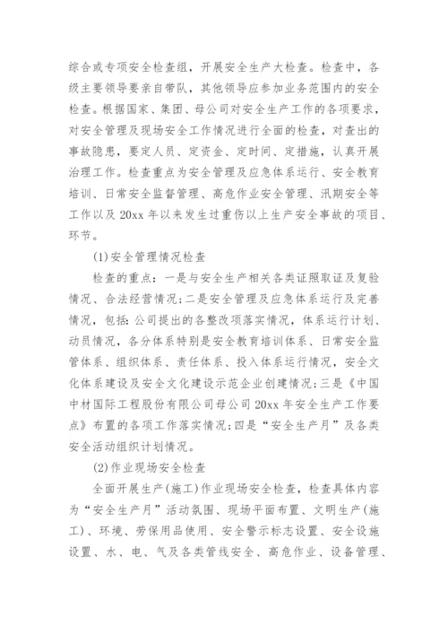 安全生产月活动实施方案.docx