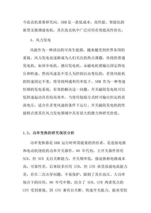 工程应用综合设计报告--一种含有谐振电路的开关磁阻电机功率变换器设计.docx