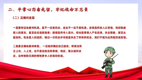 红色党政风部队退伍培训退伍不褪色培训