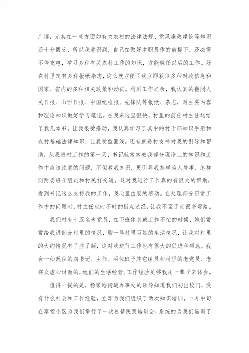 2021年大学生村官工作心得体会