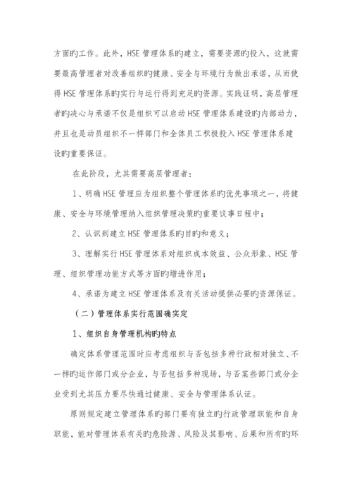 管理体系的建立准备及初始状态评价.docx