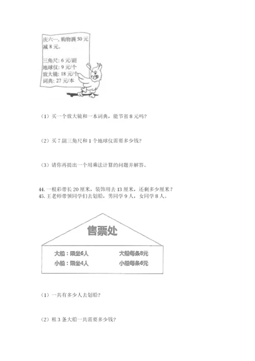 小学二年级上册数学应用题100道含完整答案【考点梳理】.docx