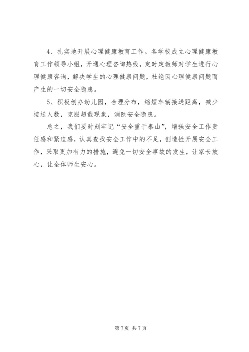 学校安全工作情况汇报材料.docx