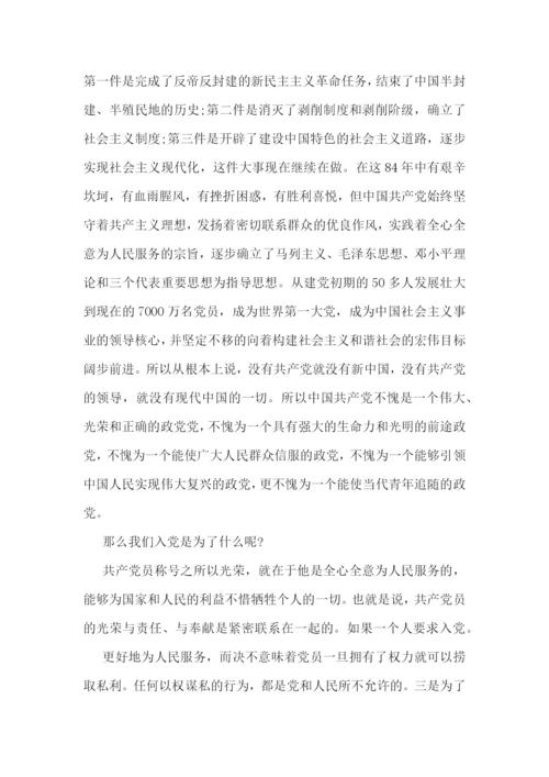 入党申请书谈话记录内容怎么写4篇.docx